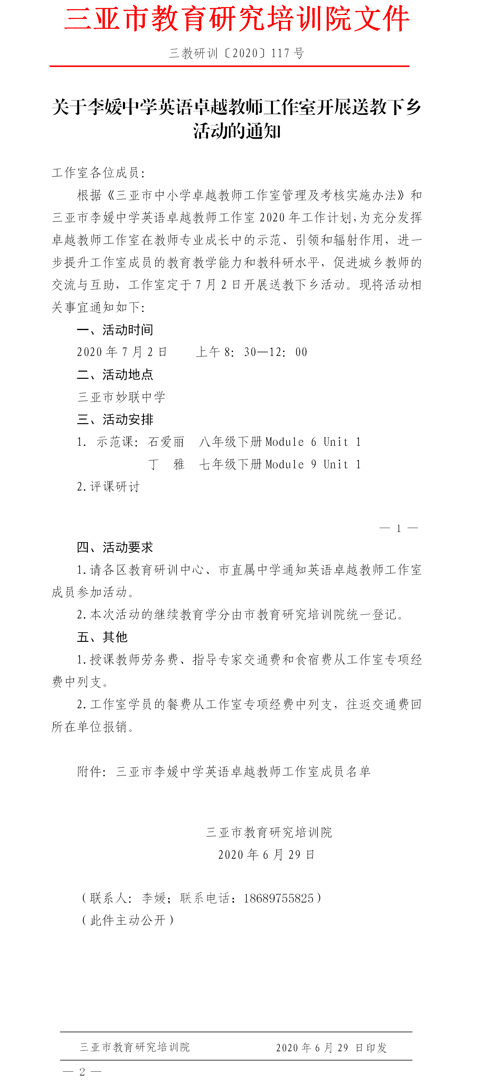 关于三亚市李媛中学英语卓越教师工作室开展送教下乡活动的通知.png