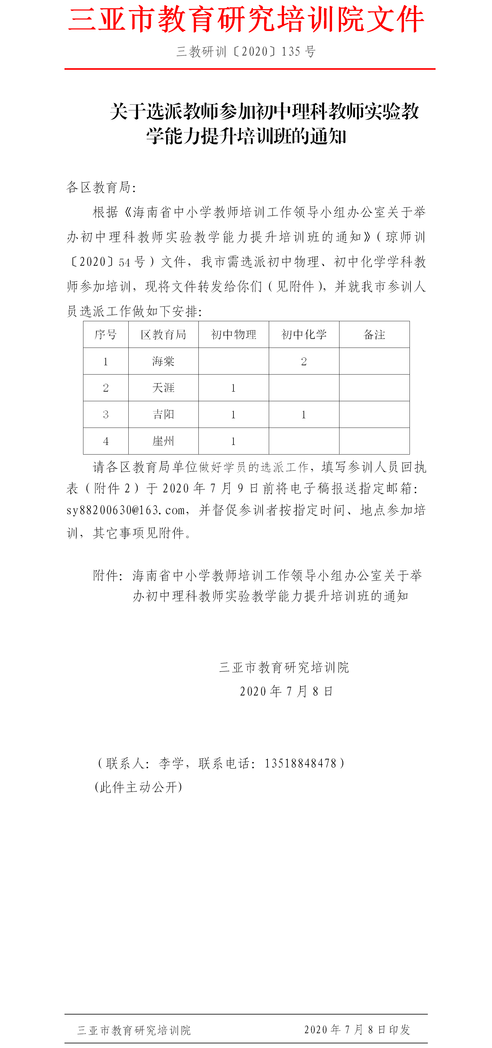 关于选派教师参加初中理科教师实验教学能力提升培训班的通知.png