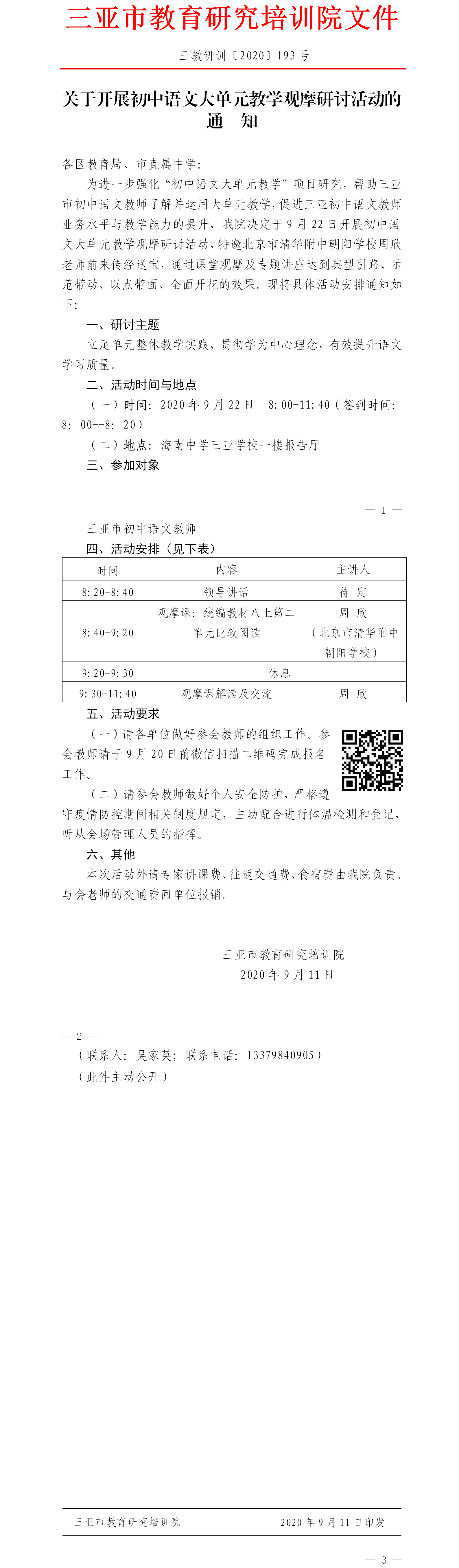 关于开展初中语文大单元教学观摩研讨活动的通知.png