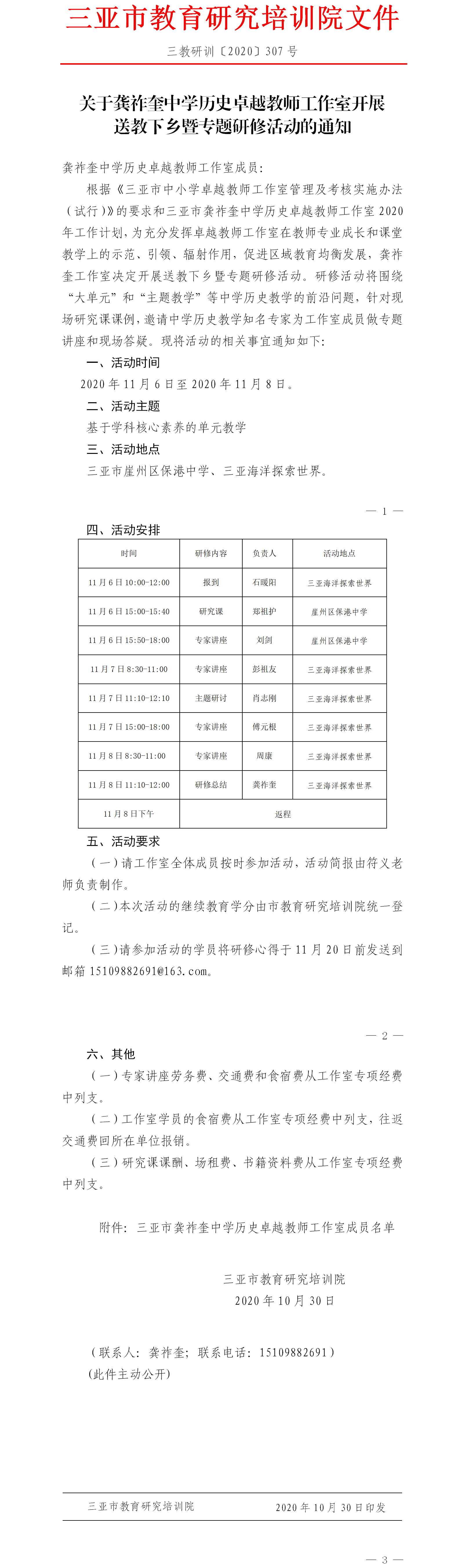 关于龚祚奎中学历史卓越教师工作室开展送教下乡暨专题研修活动的通知1.png