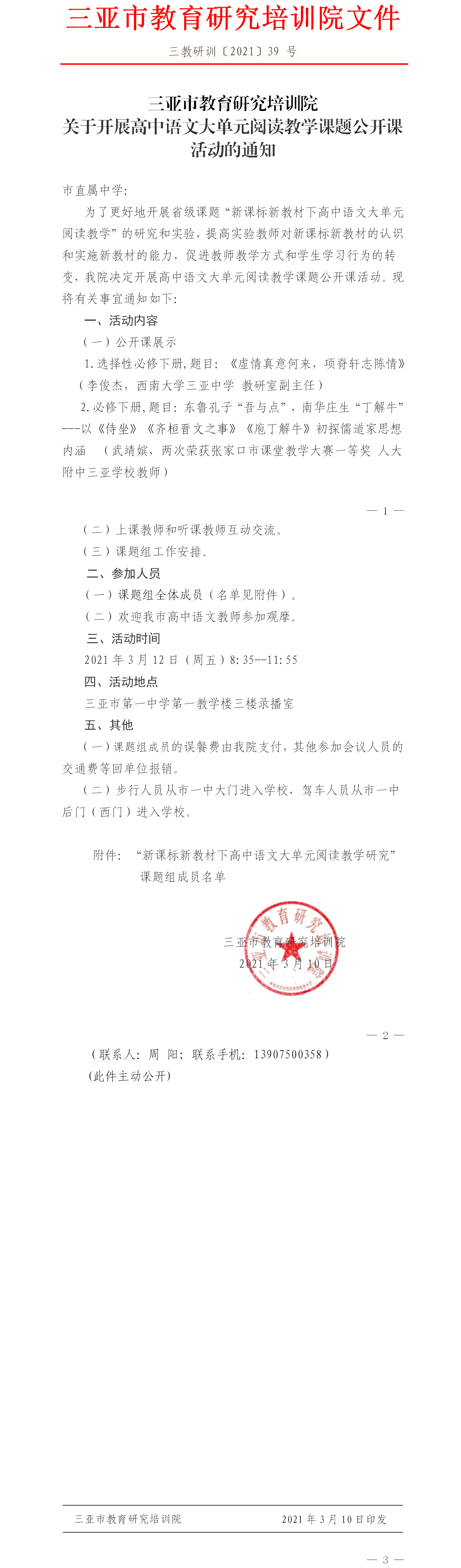 关于开展高中语文大单元阅读教学课题公开课活动的通知.png