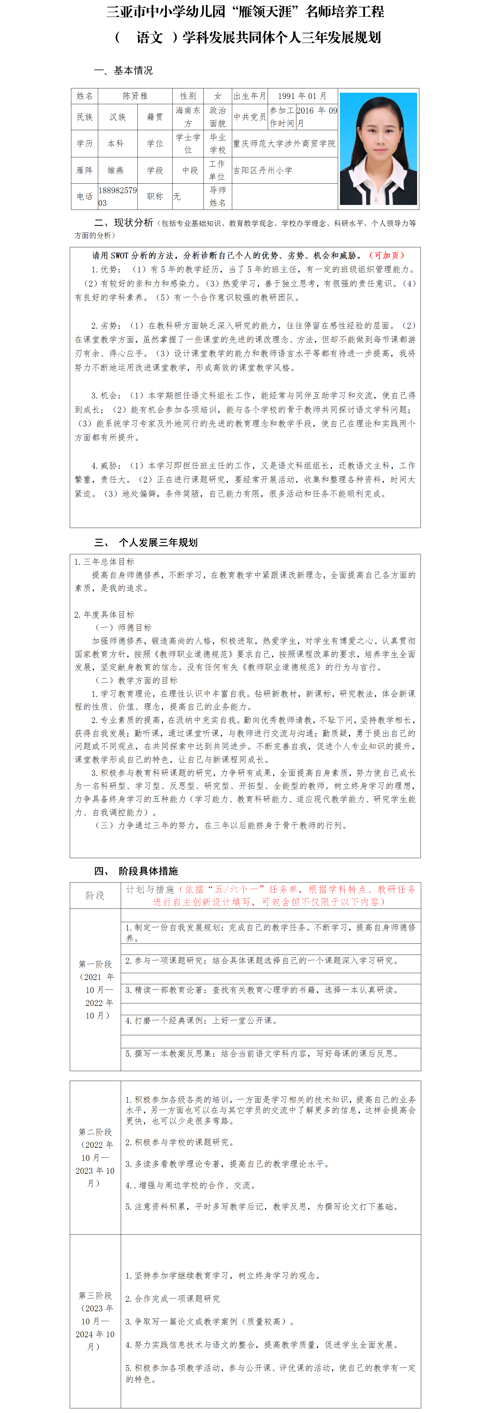 38雏燕 陈贤雅 个人规划.png