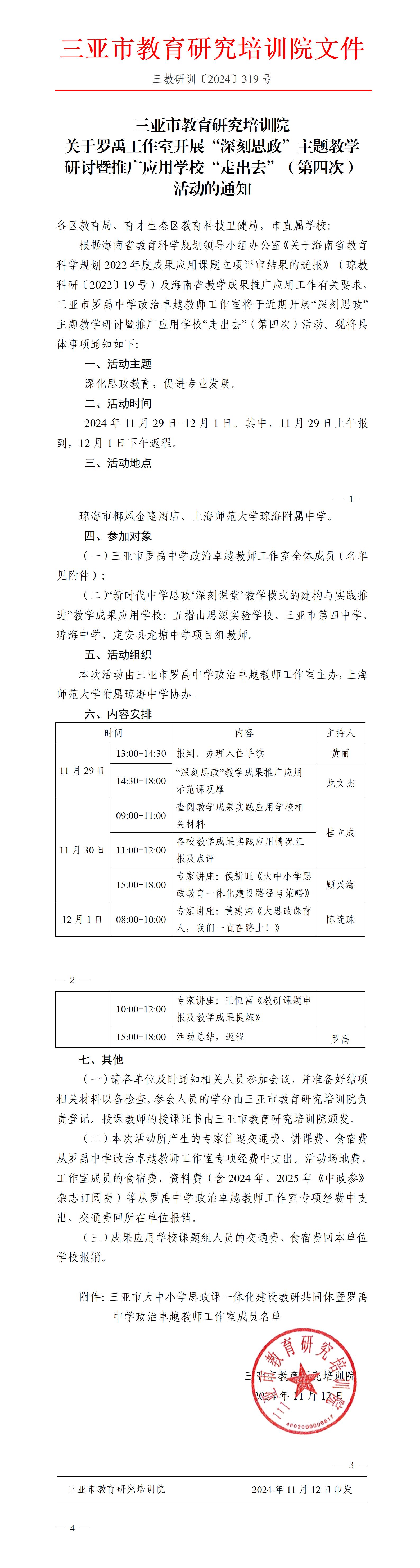 关于罗禹工作室开展“深刻思政”主题教学研讨暨推广应用学校“走出去”（第四次）活动的通知_01.jpg